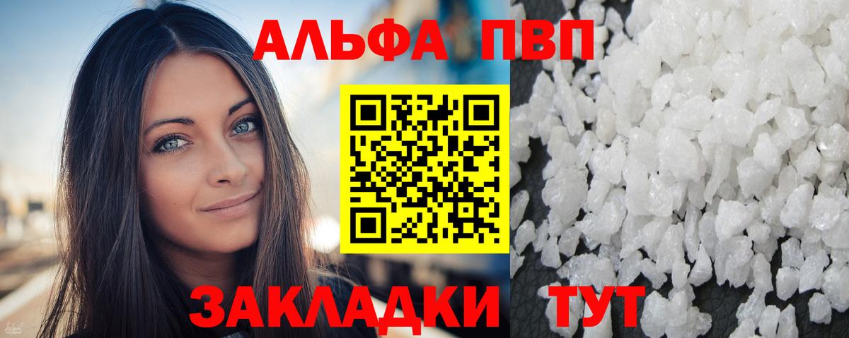 Альфа ПВП Crystall Сальск