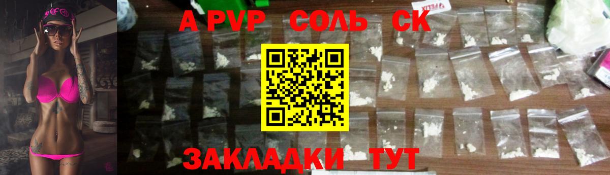 Сальск  Alfa_PVP СК КРИС  Вход с VPN  A PVP кристаллы  APVP Соль 