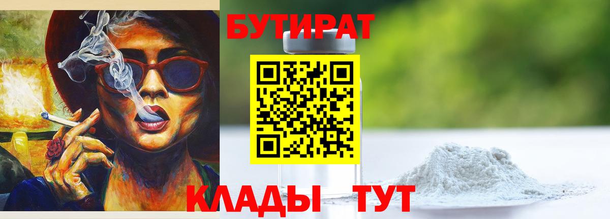 БУТИРАТ GHB  Вход с VPN  БУТИРАТ  Сальск 