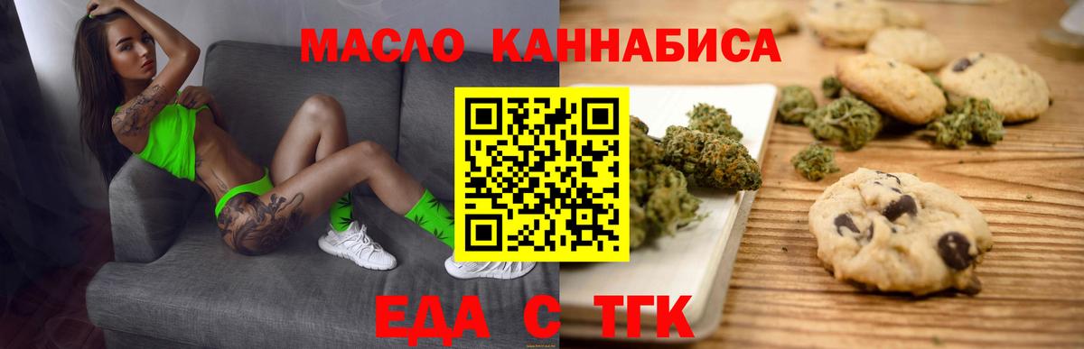 Еда ТГК конопля  Вход с VPN  Сальск 