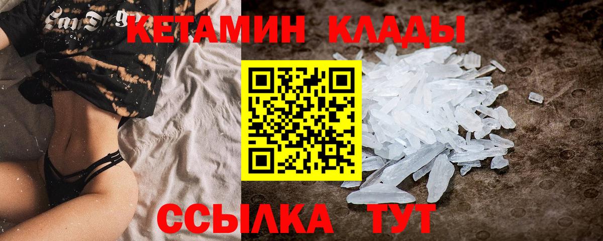 Сальск  КЕТАМИН VHQ  Вход с VPN 